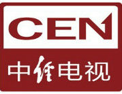 中經電視CEN臺標