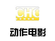 CHC動(dòng)作電影臺標(biāo)