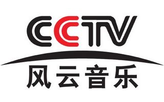 CCTV風(fēng)云音樂(lè)臺(tái)標(biāo)