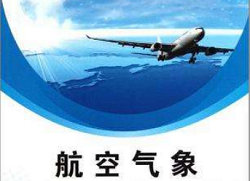 航空氣象臺標