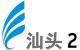 汕頭經濟生活頻道臺標