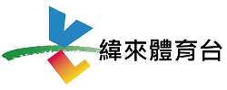 緯來體育臺標